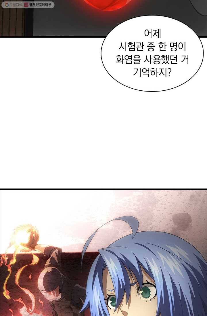 열혈전사의 부활 - 헌터학원 44화 6