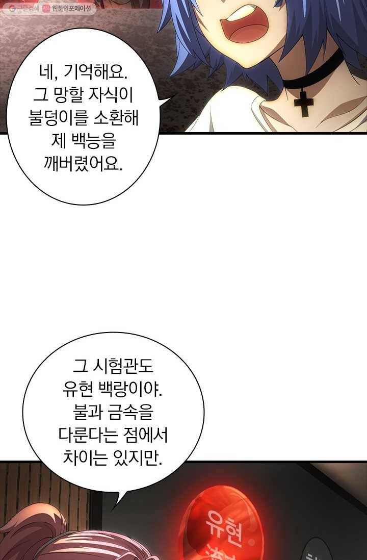 열혈전사의 부활 - 헌터학원 44화 7