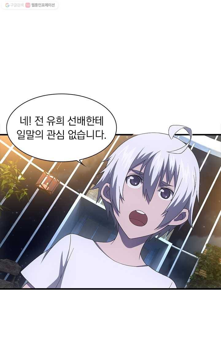 열혈전사의 부활 - 헌터학원 47화 1