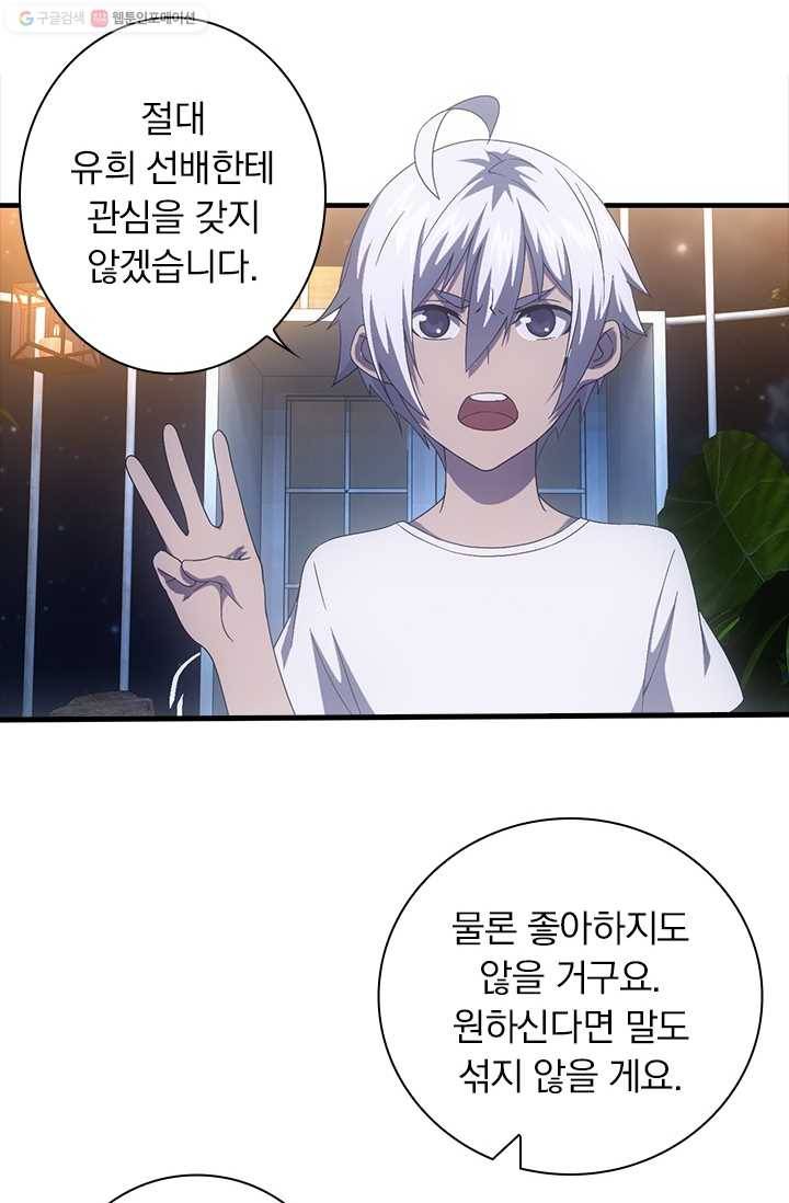 열혈전사의 부활 - 헌터학원 47화 6