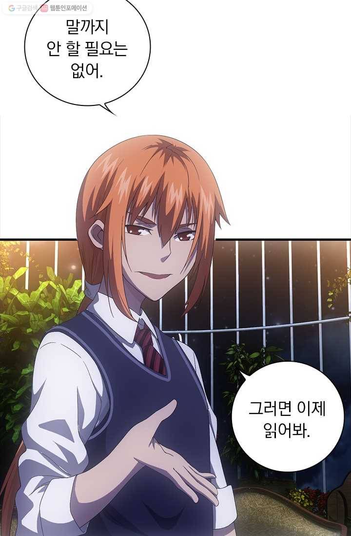 열혈전사의 부활 - 헌터학원 47화 7