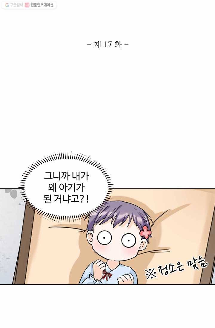 제자가 될 운명입니다 17화 2