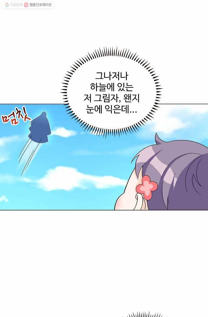 제자가 될 운명입니다 17화 3