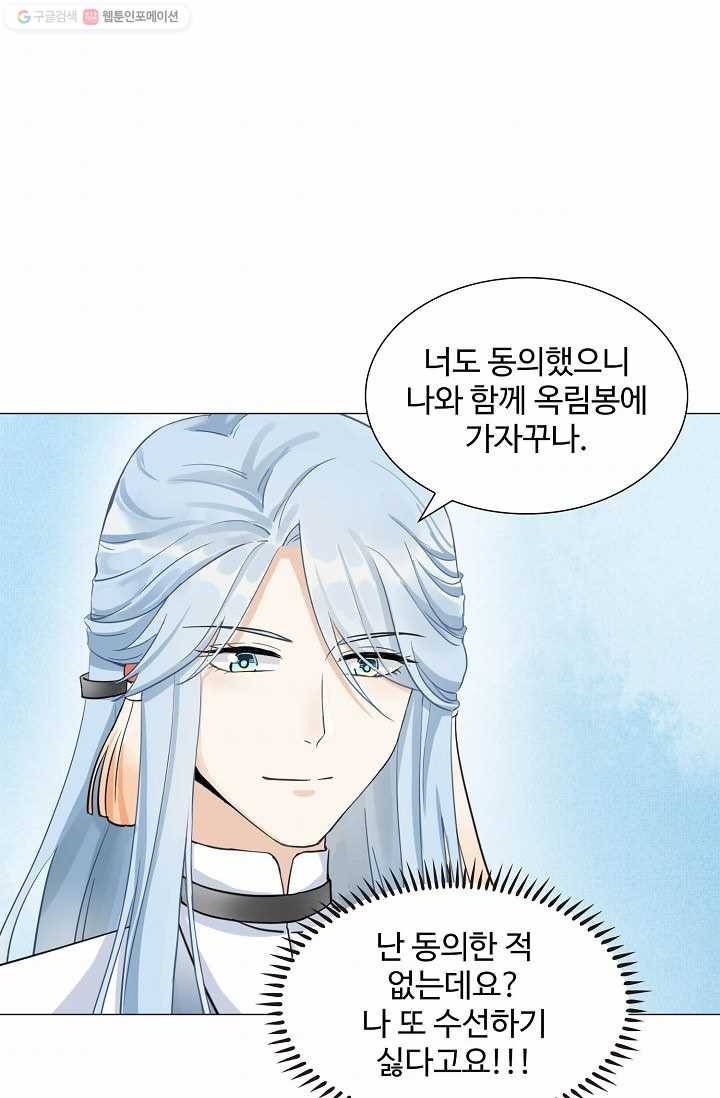 제자가 될 운명입니다 17화 7