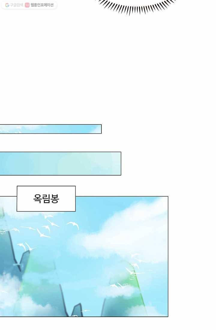 제자가 될 운명입니다 17화 8
