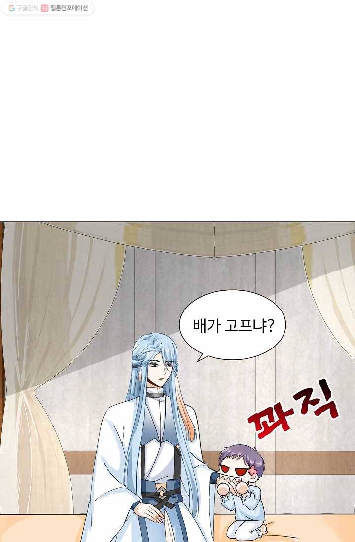 제자가 될 운명입니다 17화 9