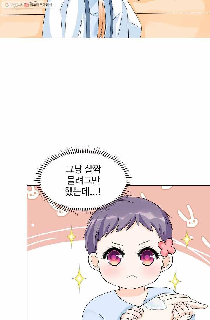 제자가 될 운명입니다 17화 10