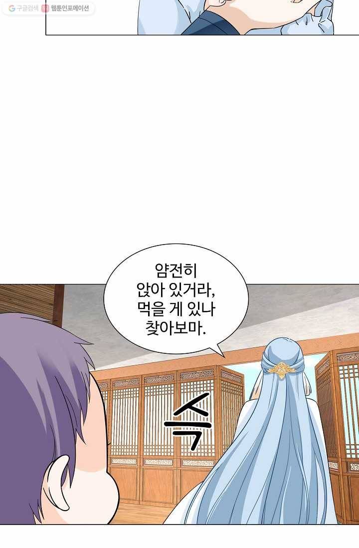 제자가 될 운명입니다 17화 11
