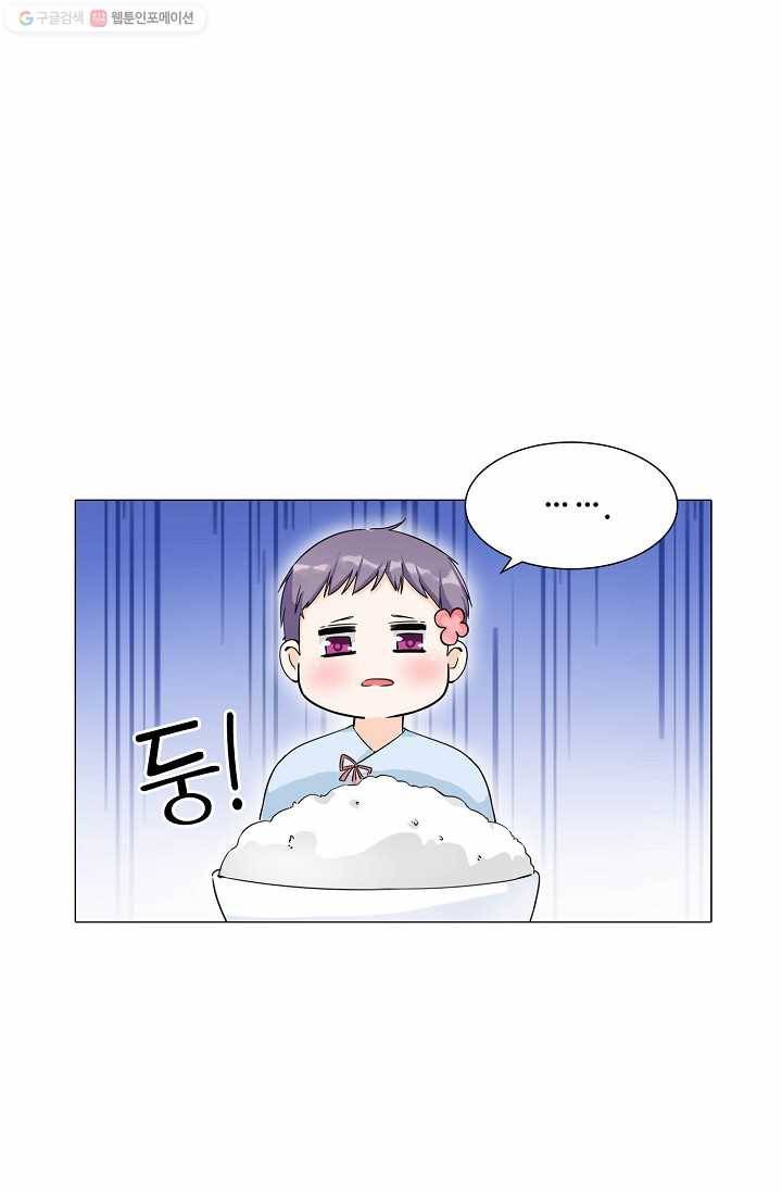제자가 될 운명입니다 17화 12