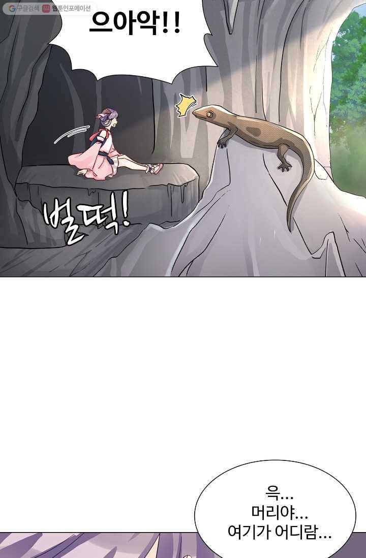 제자가 될 운명입니다 25화 4