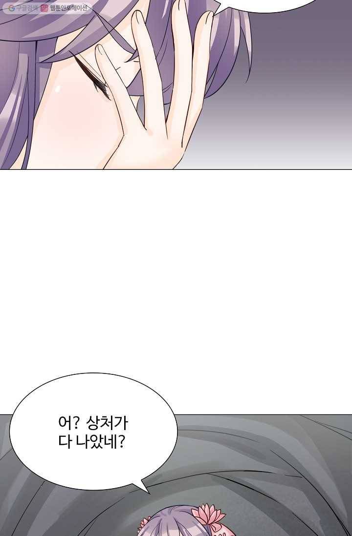 제자가 될 운명입니다 25화 5