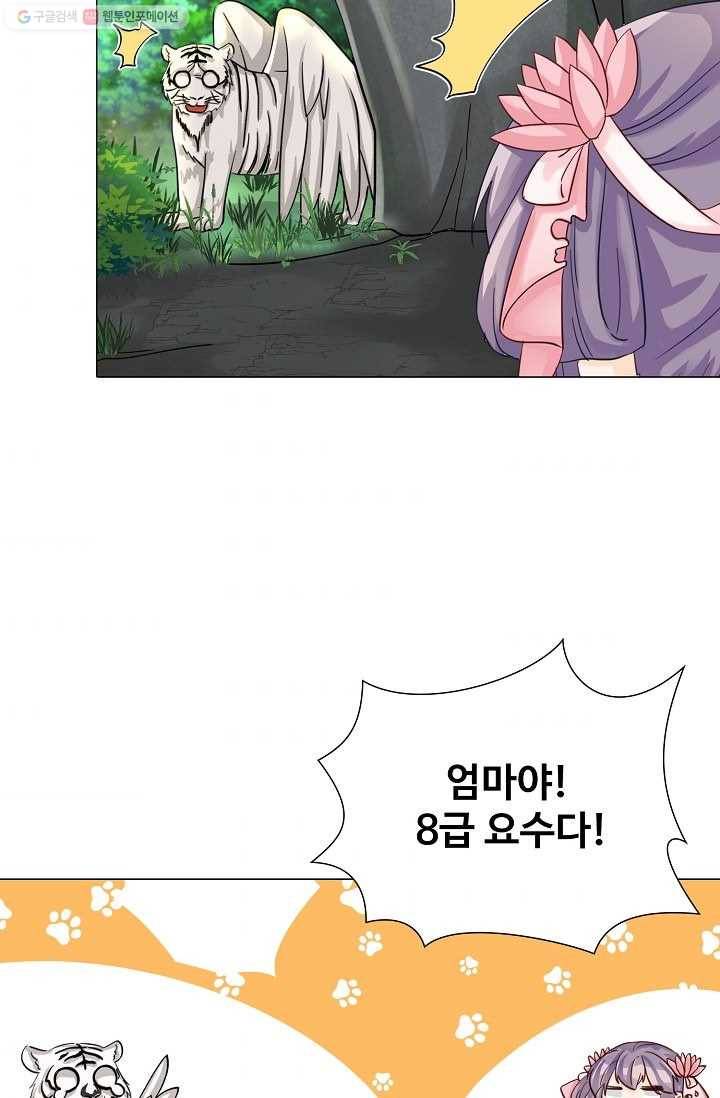제자가 될 운명입니다 25화 7