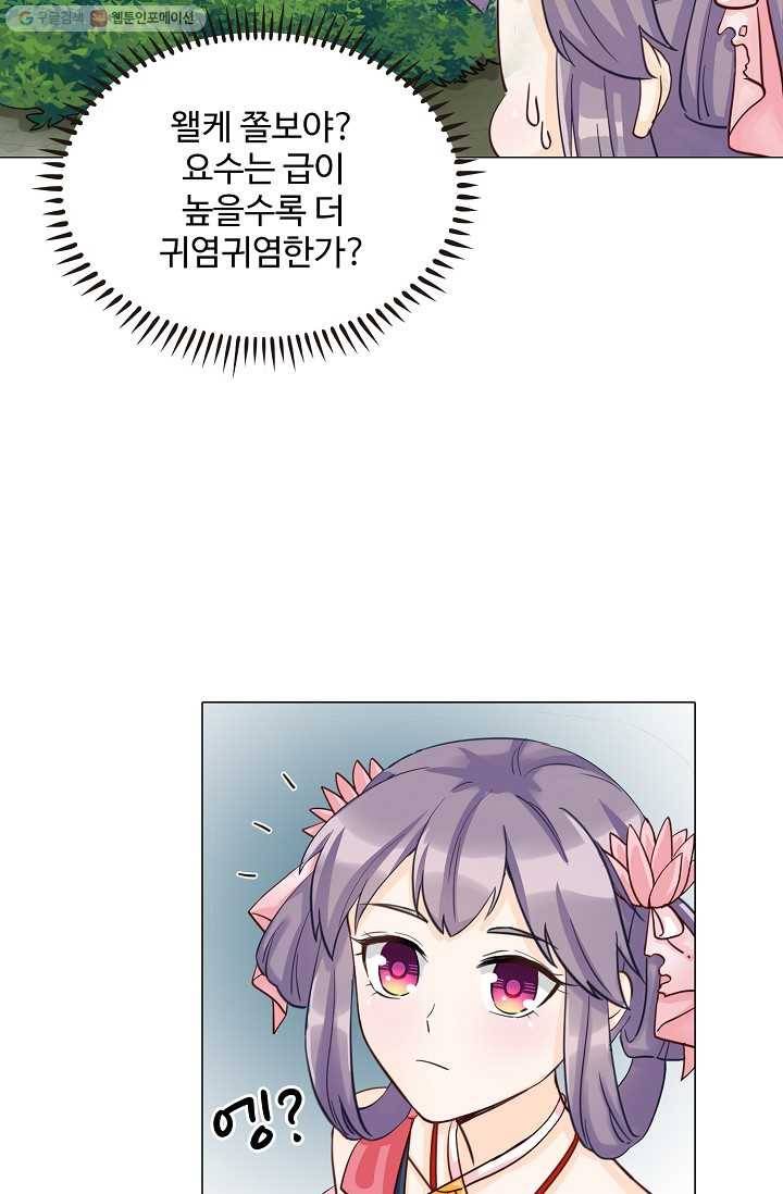 제자가 될 운명입니다 25화 9