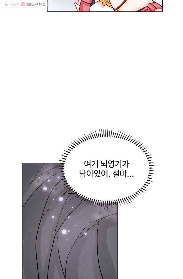 제자가 될 운명입니다 25화 10