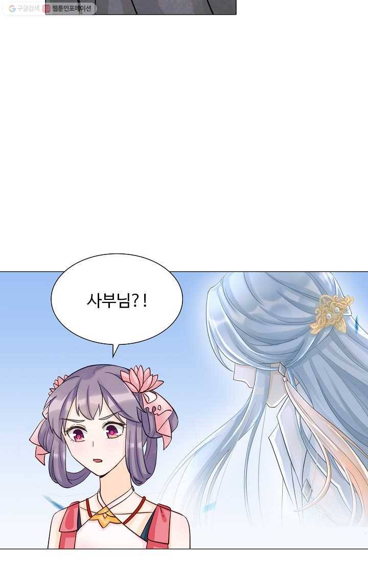 제자가 될 운명입니다 25화 11
