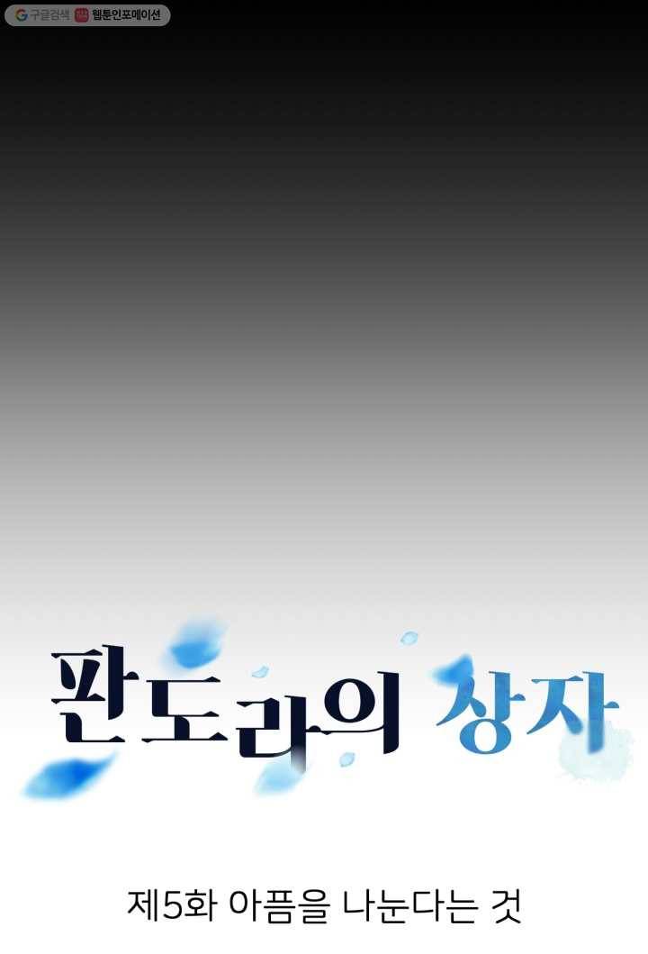 판도라의 상자 제5화 아픔을 나눈다는 것 6