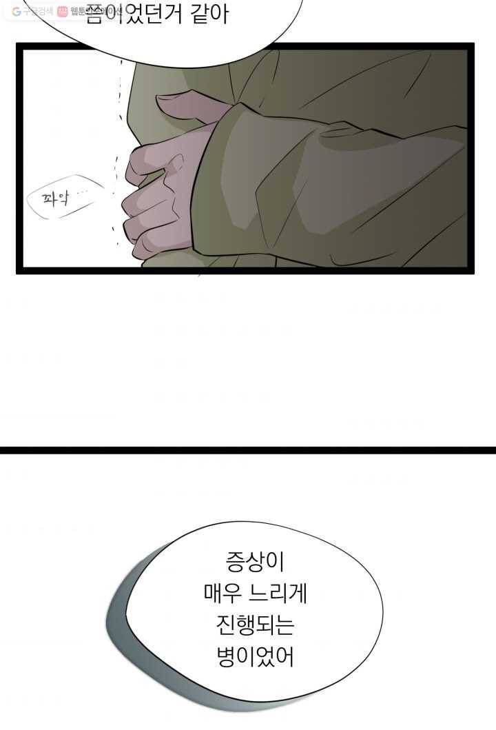 판도라의 상자 제5화 아픔을 나눈다는 것 8