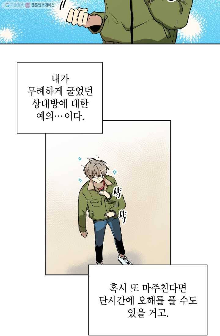 논픽션 프레이즈 2화 10