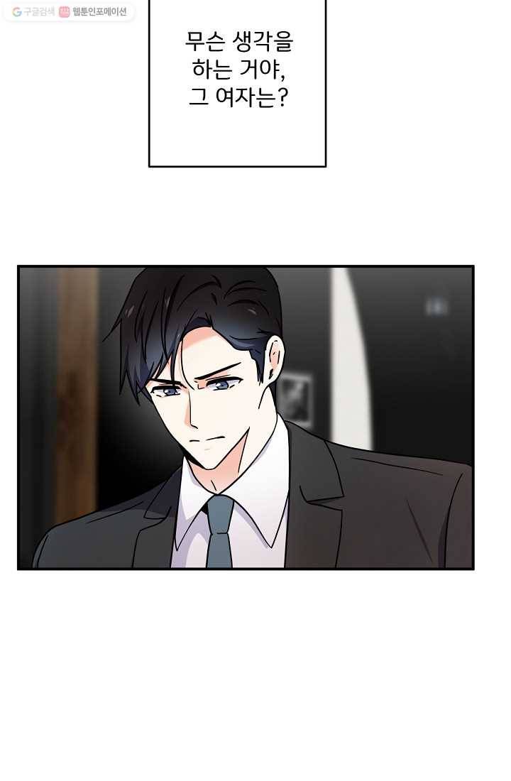 달콤하게 살고 싶어 2화 5