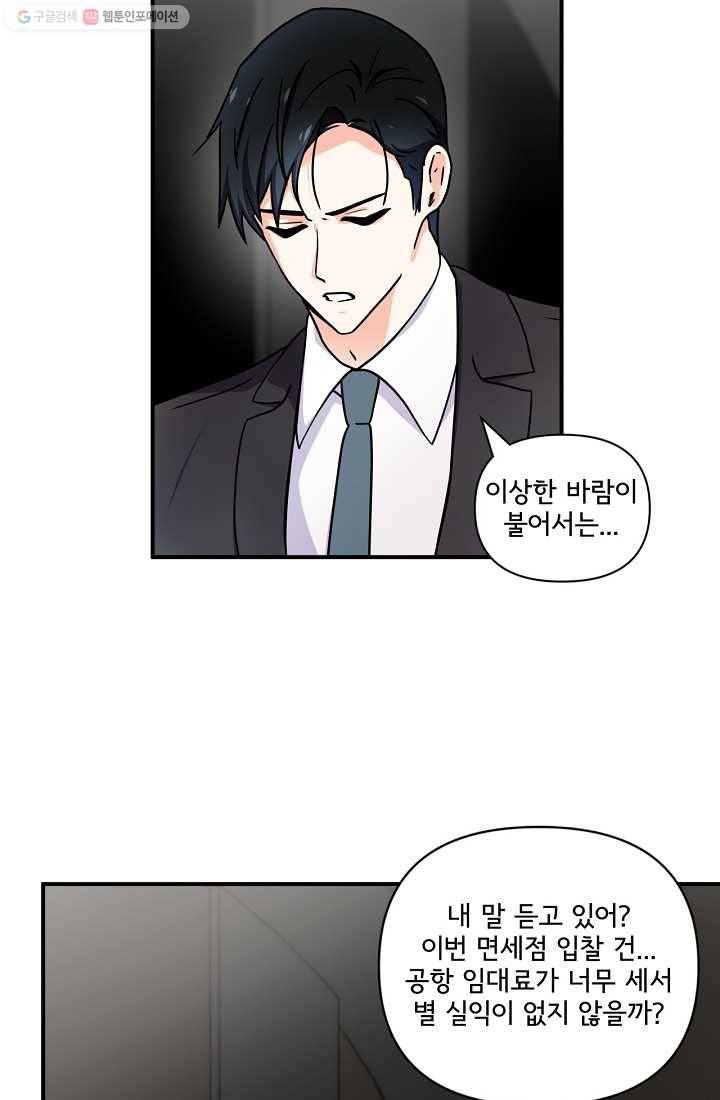 달콤하게 살고 싶어 2화 7