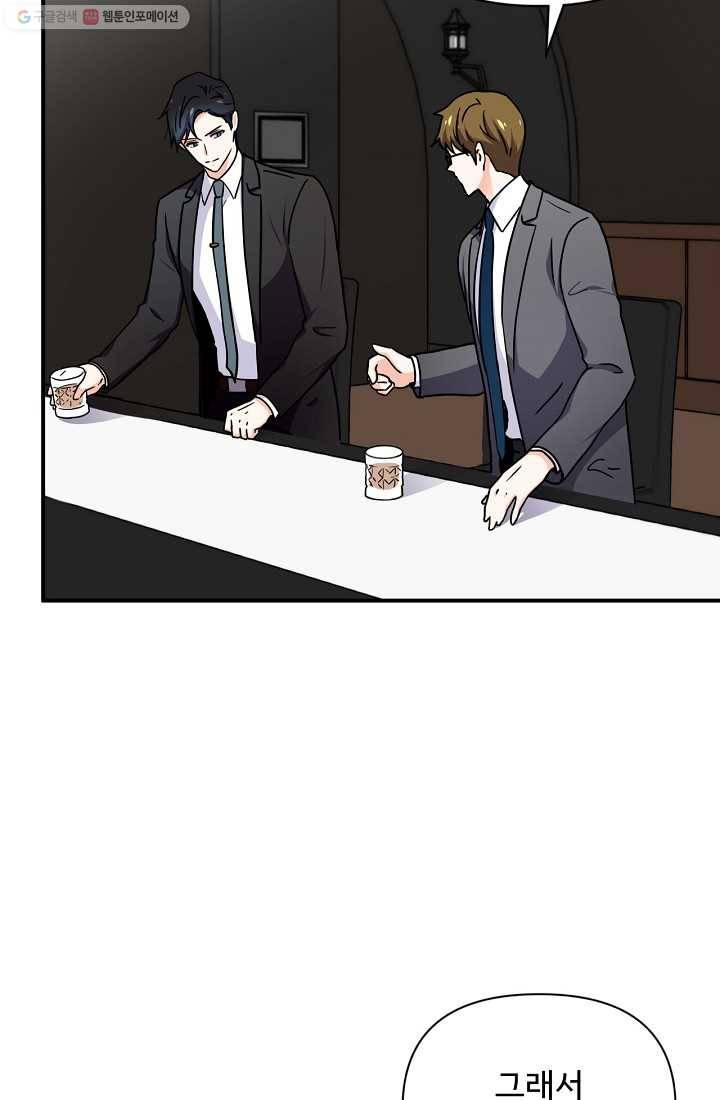 달콤하게 살고 싶어 2화 8