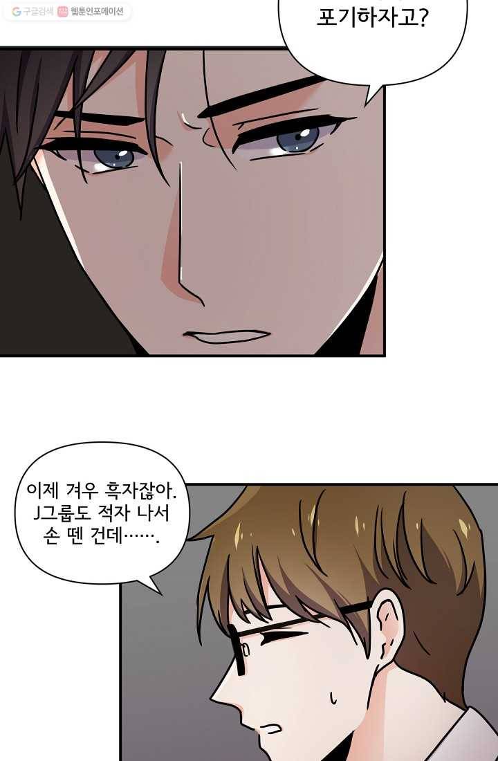 달콤하게 살고 싶어 2화 9