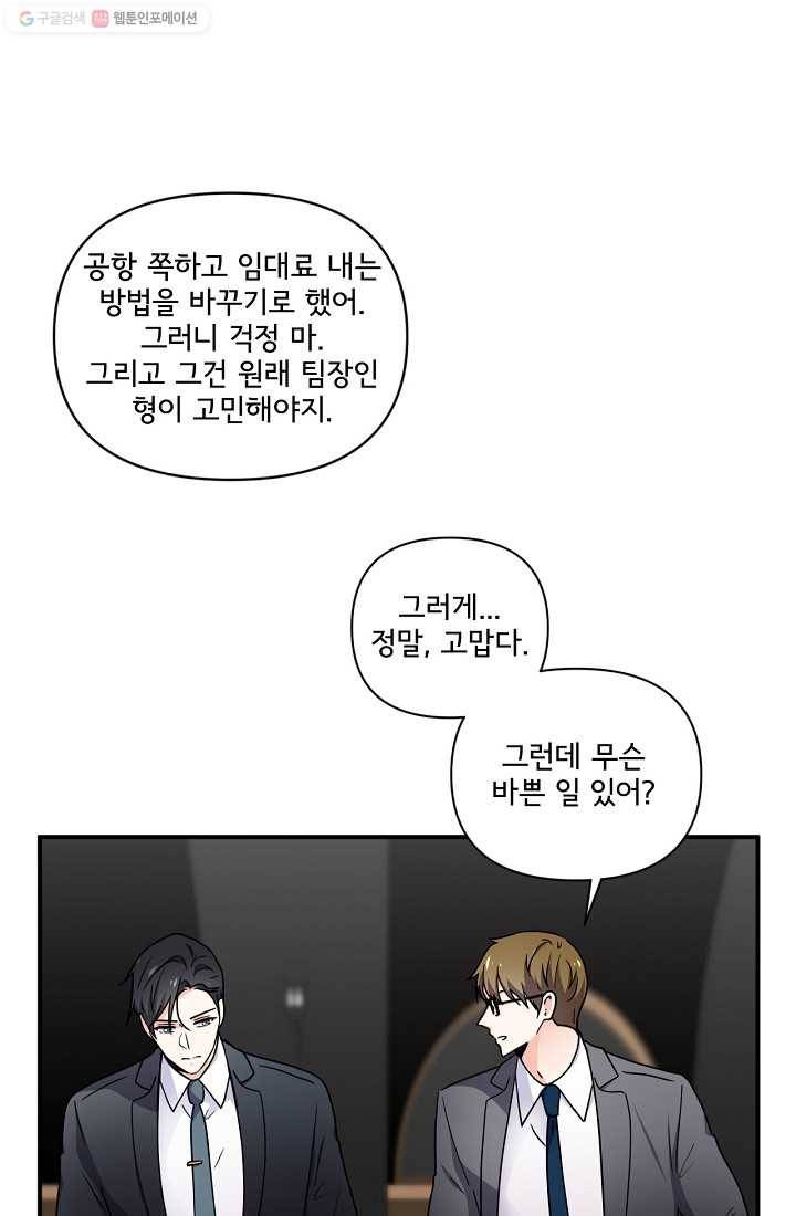 달콤하게 살고 싶어 2화 11