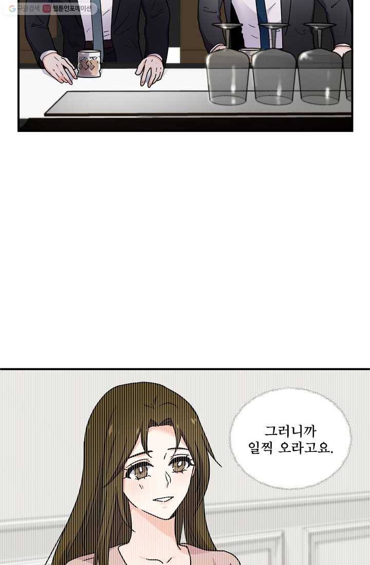 달콤하게 살고 싶어 2화 12
