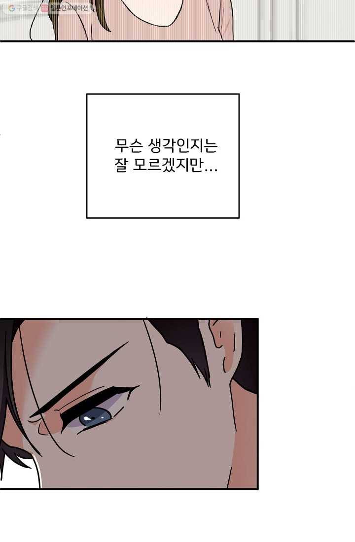 달콤하게 살고 싶어 2화 13