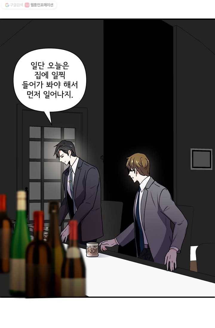 달콤하게 살고 싶어 2화 14