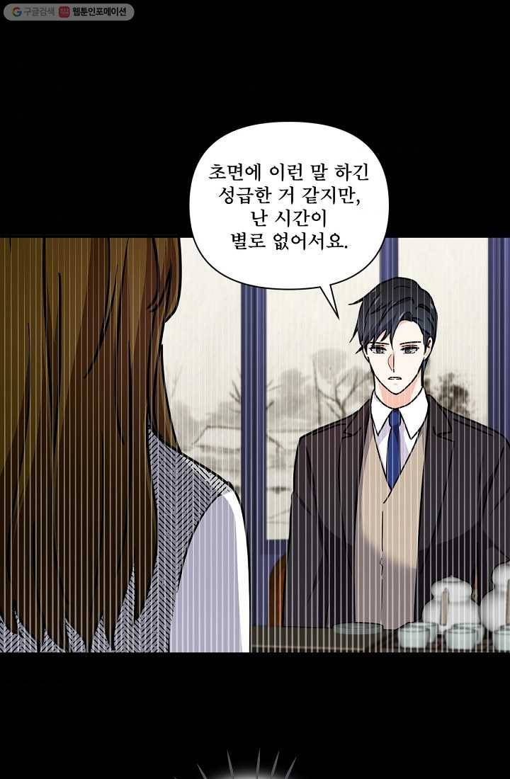 달콤하게 살고 싶어 7화 3