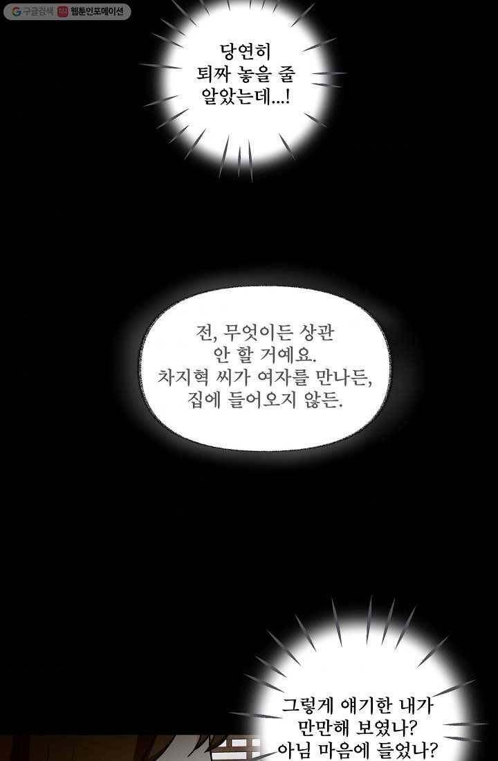 달콤하게 살고 싶어 7화 4