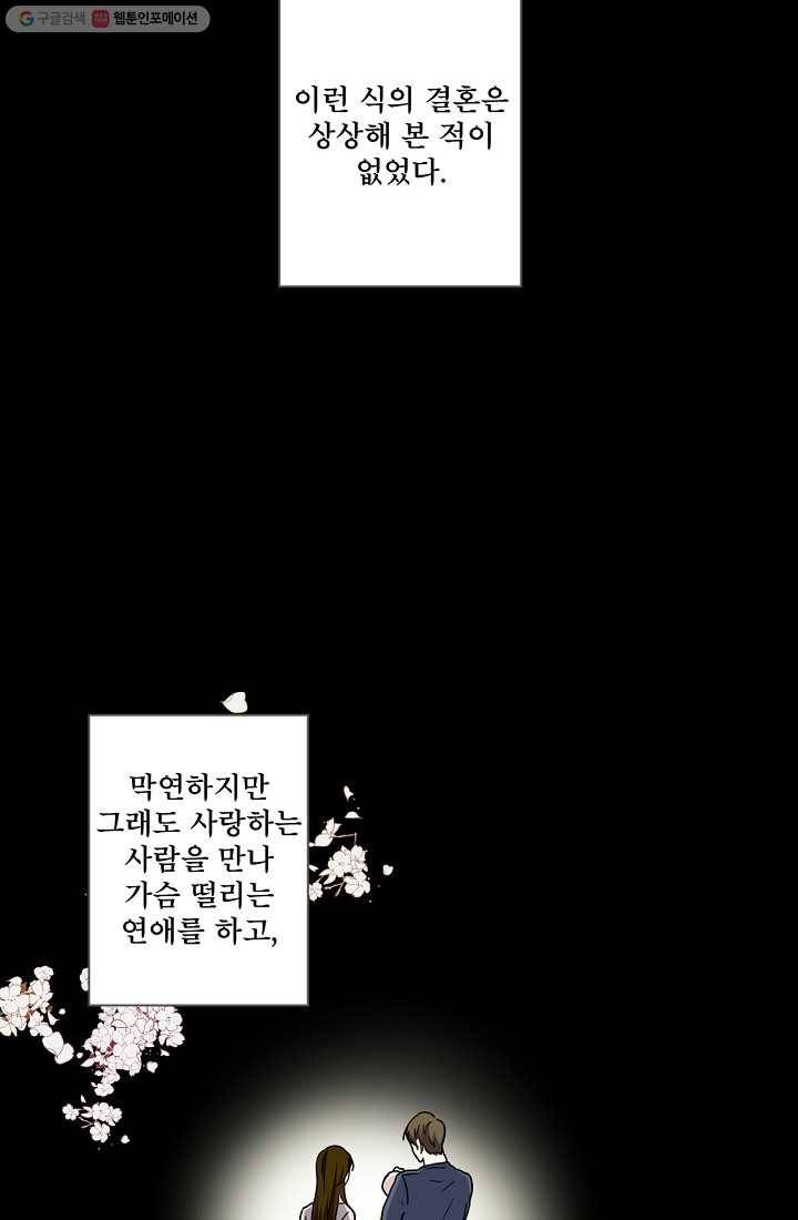달콤하게 살고 싶어 7화 6