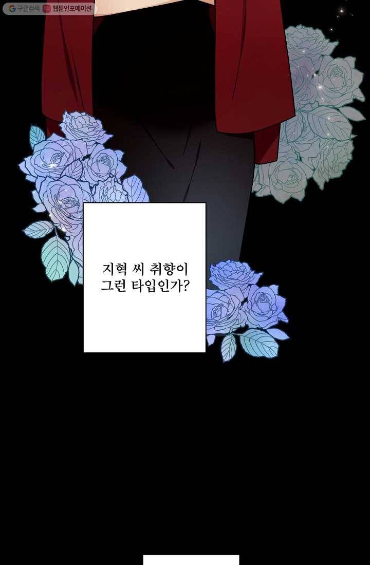 달콤하게 살고 싶어 7화 11