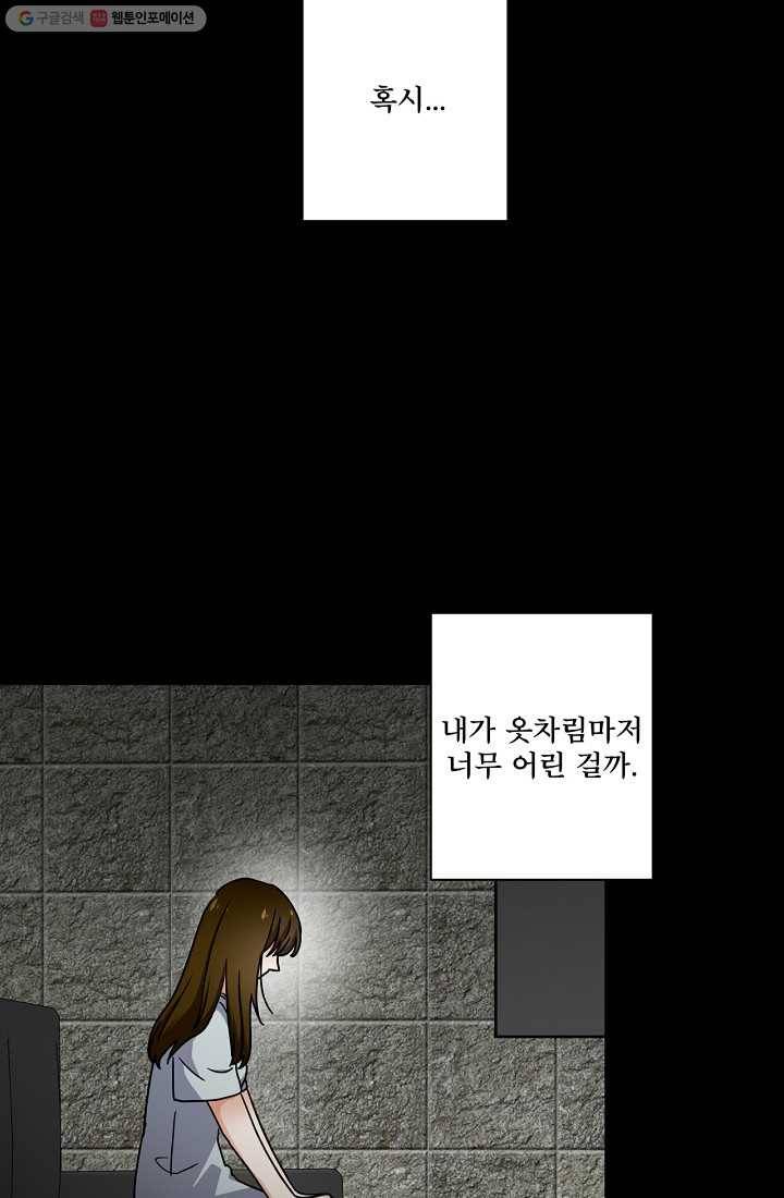 달콤하게 살고 싶어 7화 12