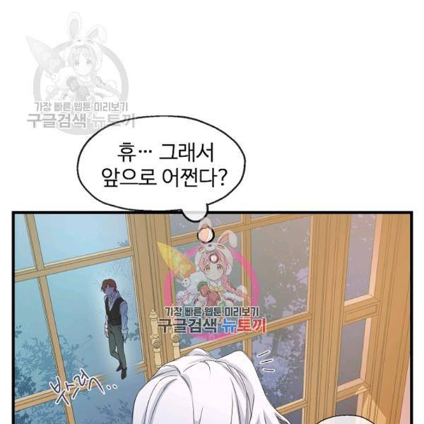자보트를 새 언니라고 부르지 마세요 5화 1