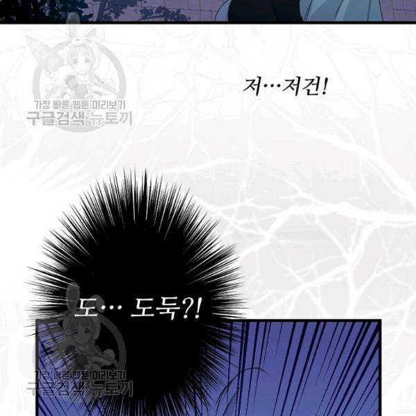 자보트를 새 언니라고 부르지 마세요 5화 4