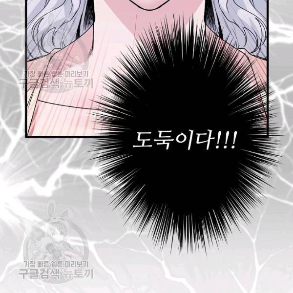 자보트를 새 언니라고 부르지 마세요 5화 6
