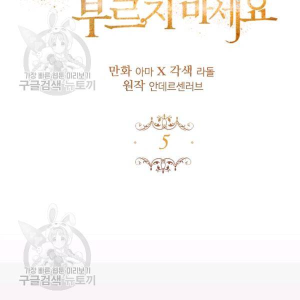 자보트를 새 언니라고 부르지 마세요 5화 8