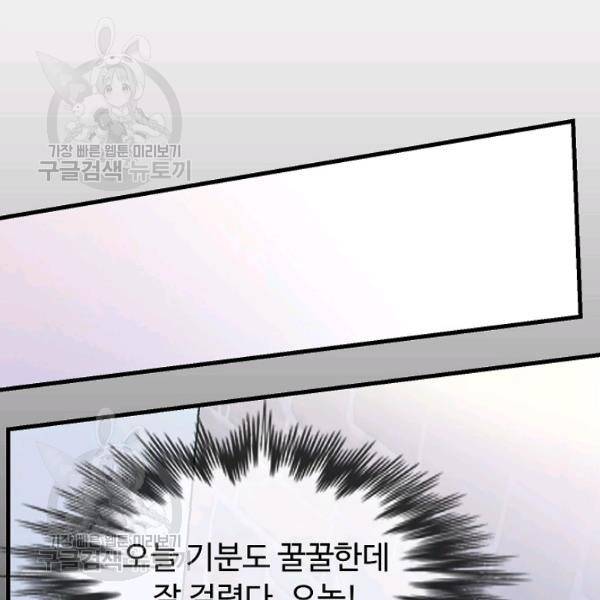 자보트를 새 언니라고 부르지 마세요 5화 9