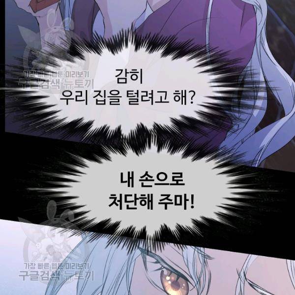 자보트를 새 언니라고 부르지 마세요 5화 11