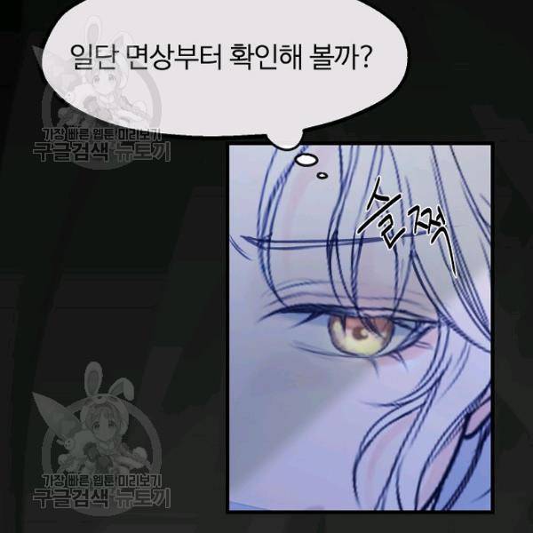 자보트를 새 언니라고 부르지 마세요 5화 13