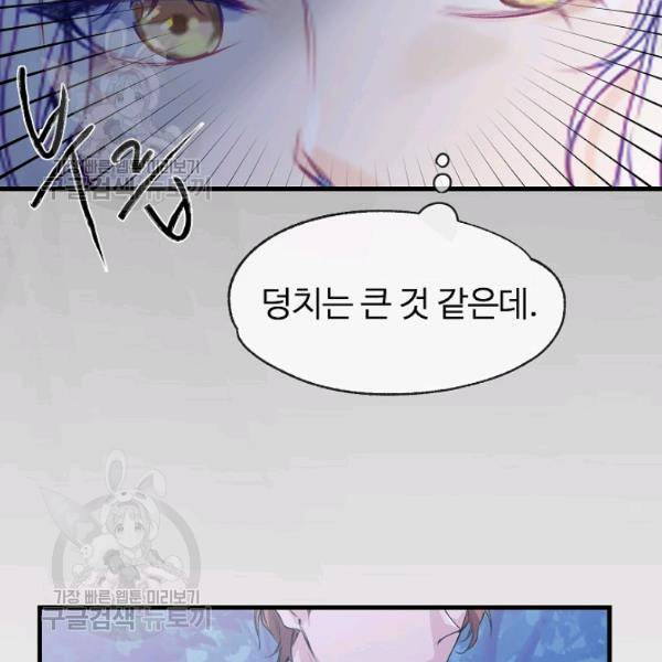 자보트를 새 언니라고 부르지 마세요 5화 16