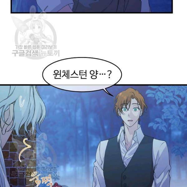 자보트를 새 언니라고 부르지 마세요 5화 18
