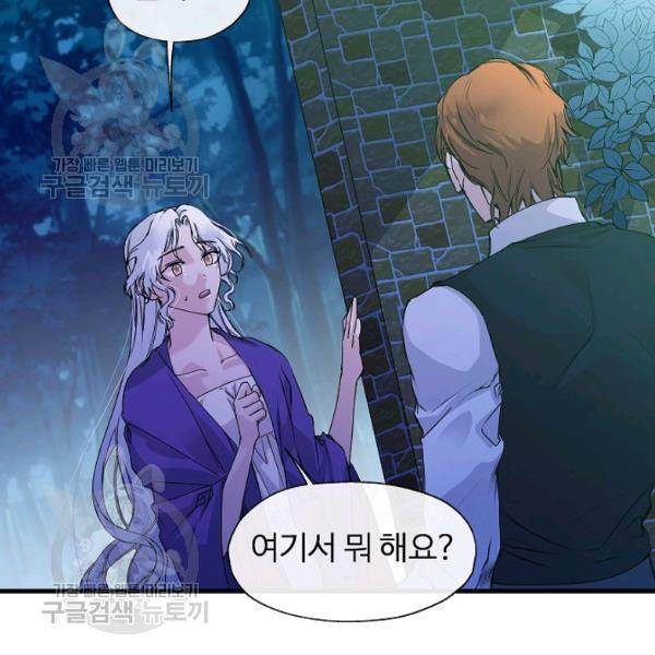 자보트를 새 언니라고 부르지 마세요 5화 20