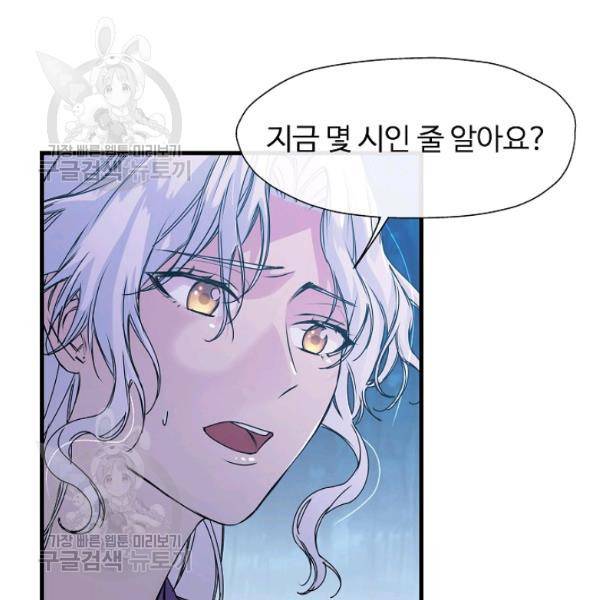 자보트를 새 언니라고 부르지 마세요 5화 21