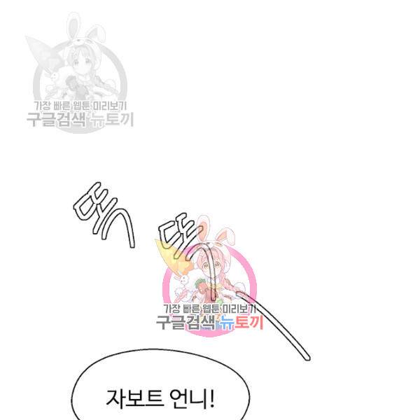 자보트를 새 언니라고 부르지 마세요 10화 1