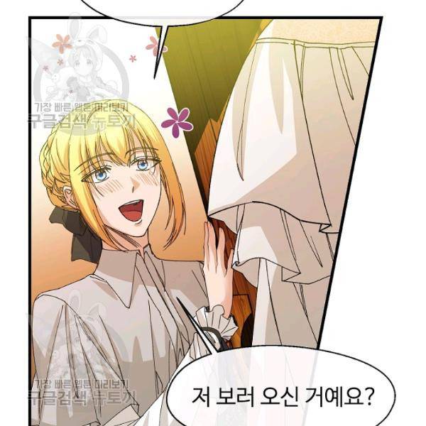 자보트를 새 언니라고 부르지 마세요 10화 2
