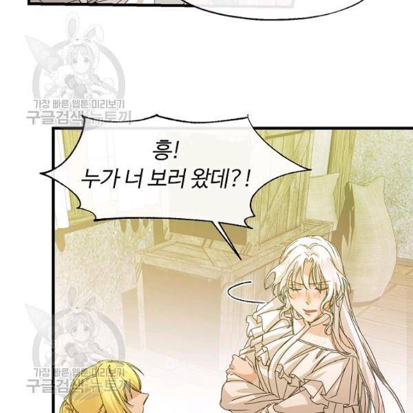자보트를 새 언니라고 부르지 마세요 10화 3