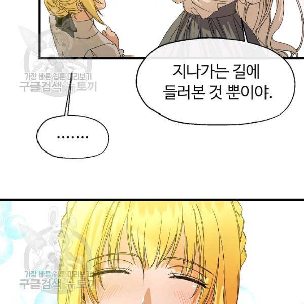 자보트를 새 언니라고 부르지 마세요 10화 4